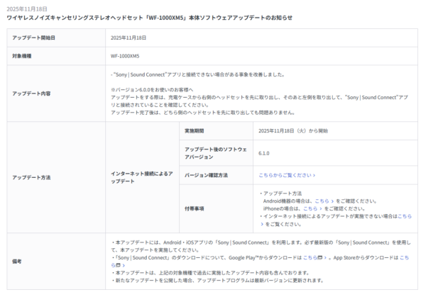 WF-1000XM5 アップデート