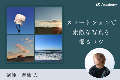 Xperia 撮影 講座 ソニーストア