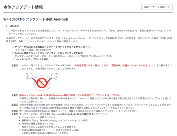 WF-1000XM5 アップデート