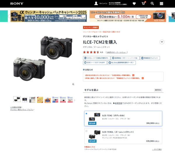 ソニーストア 分割60回 手数料0%