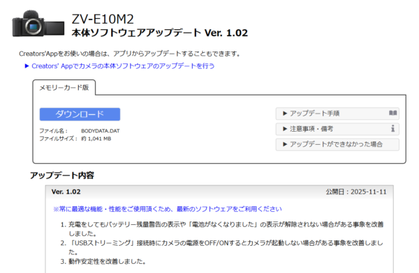 ZV-E10M2 アップデート