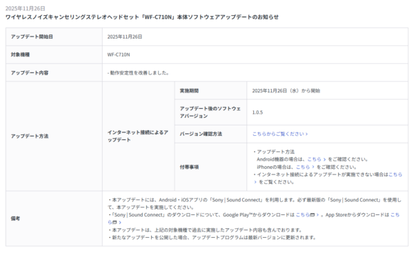 WF-C710N ソフトウェアアップデート