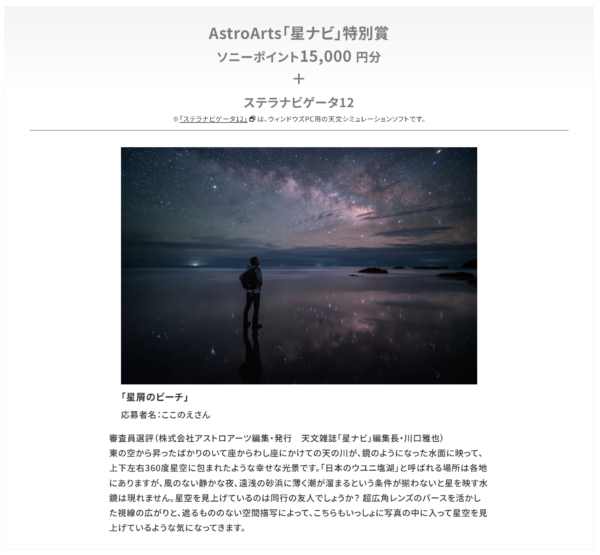 星空フォト＆ムービーコンテスト2025 結果