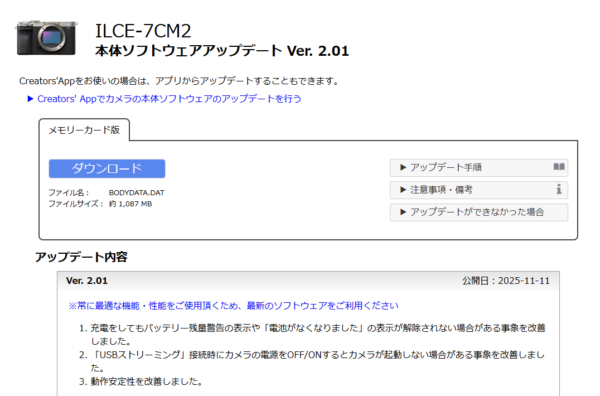 α7C II アップデート