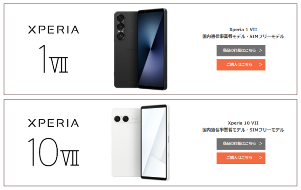 Xperia スタミナ祭り