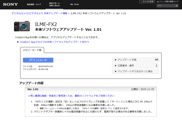 FX2 アップデート