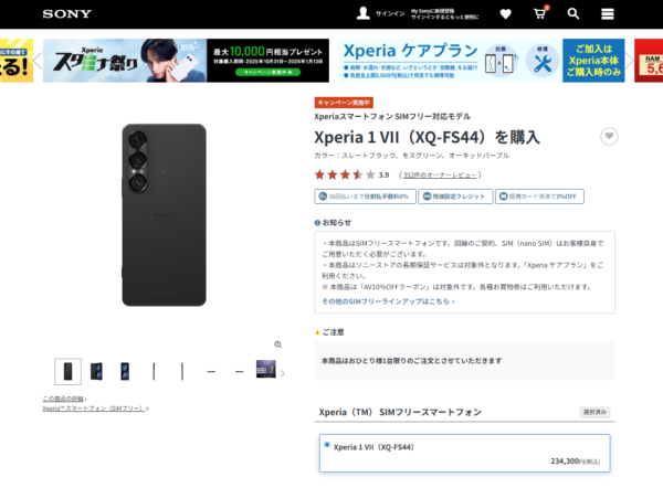 Xperia 1 VII 納期