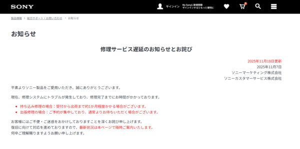 ソニー 修理 遅延