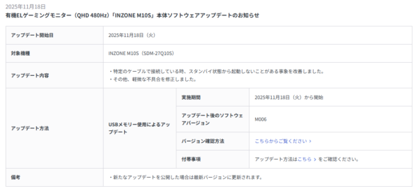 INZONE M10S アップデート