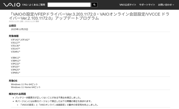 VAIO ソフトウェアアップデート 2025