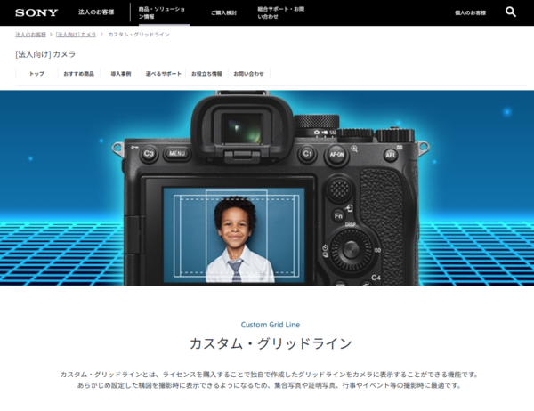 カスタム・グリッドライン α7R V α7 IV