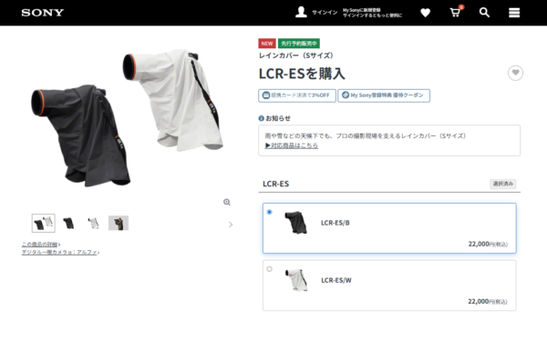 ソニー レインカバー