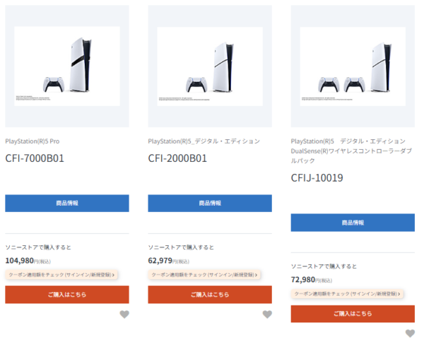 PS5 Black Friday ソニーストア