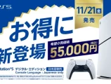 PS5 デジタル・エディション 日本語専用