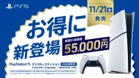 PS5 デジタル・エディション 日本語専用