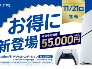 PS5 デジタル・エディション 日本語専用