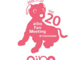 aibo ファンミーティング 横浜
