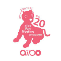 aibo ファンミーティング 横浜