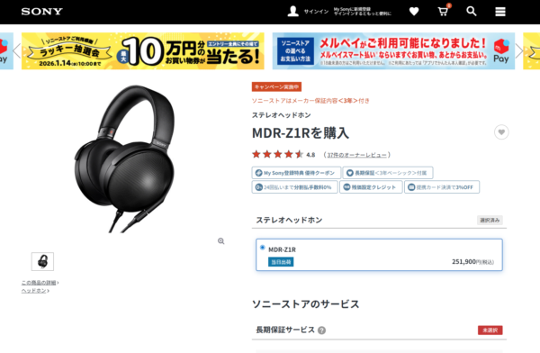MDR-Z1R 販売終了