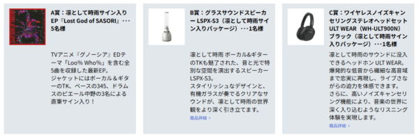 凛として時雨 ソニーストア