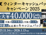 αウィンターキャッシュバックキャンペーン2025