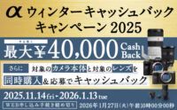 αウィンターキャッシュバックキャンペーン2025