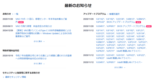 VAIO Shiftキー 動かない