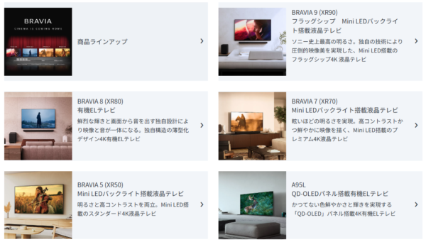 BRAVIA ソフトウェアアップデート 2025