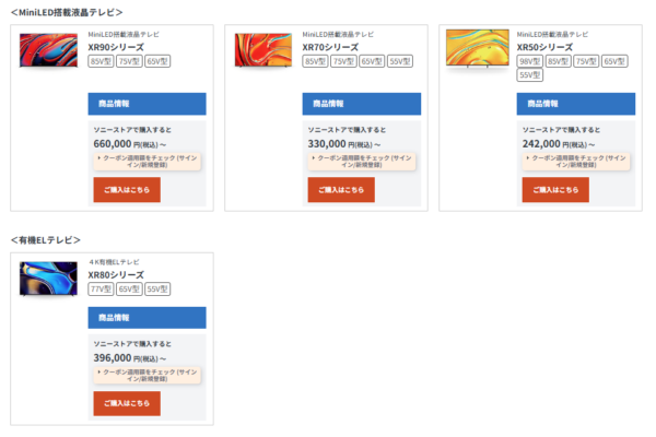 ブラビア 冬の大還元祭 2025