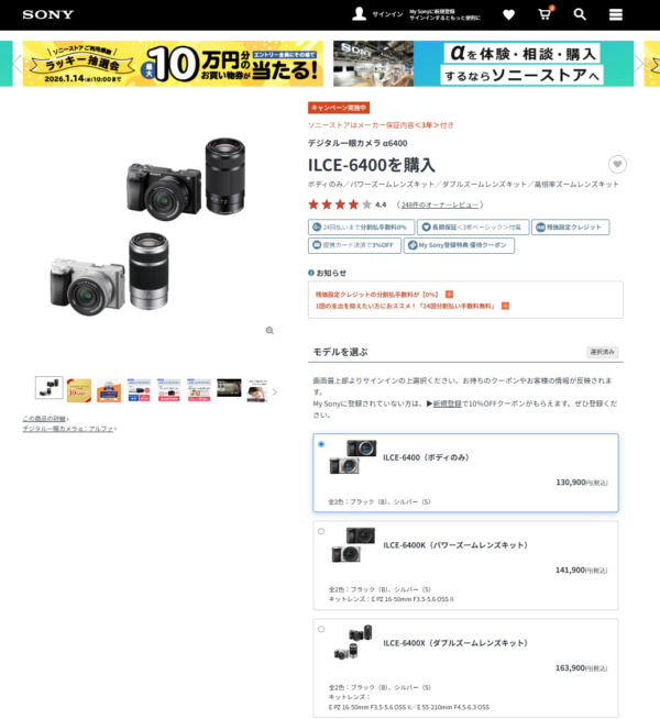 デジタル一眼カメラ α6400