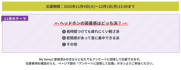 あなたはどっち派?My Sonyキャンペーン 2025