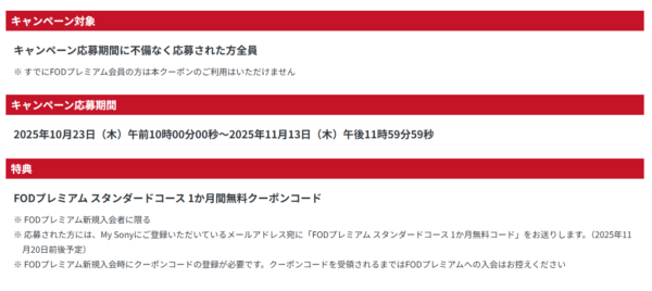 ブラビア FOD キャンペーン