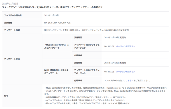ウォークマン アップデート 2025年11月
