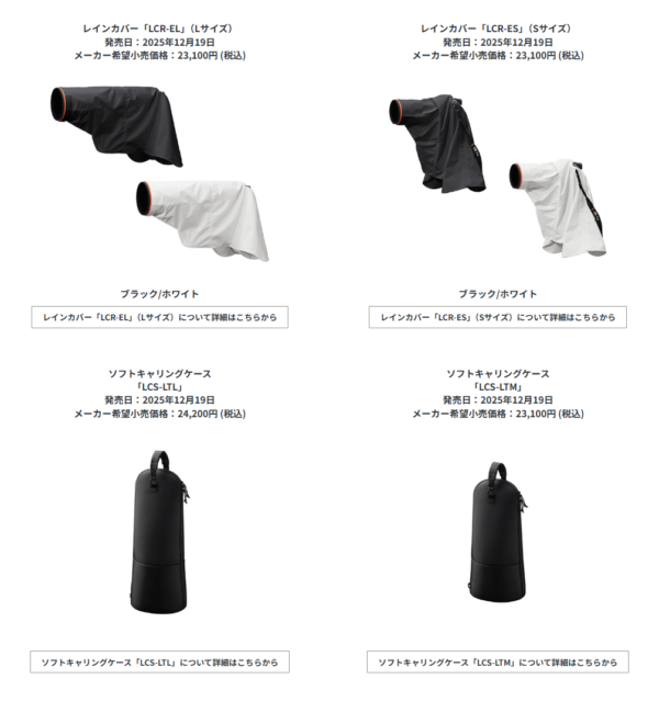 ソニー α アクセサリー 新商品