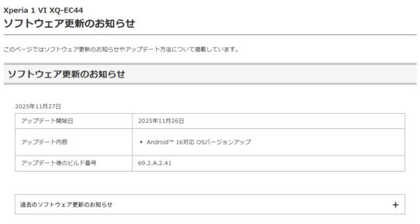 Xperia 1 VI Android 16 アップデート