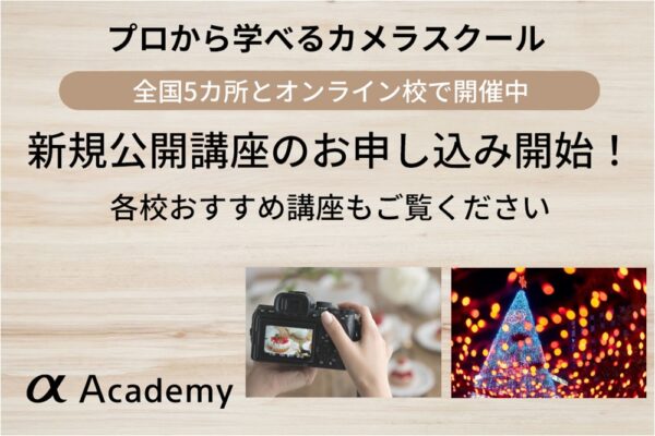 αアカデミー 1月講座