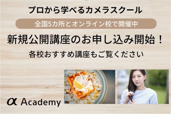 αアカデミー 1月講座