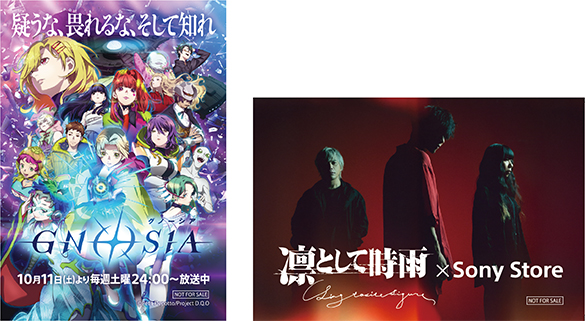 凛として時雨 ソニーストア