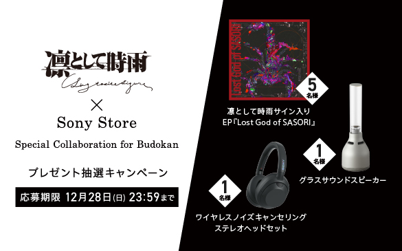 凛として時雨 ソニーストア