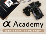 αアカデミー 1月講座