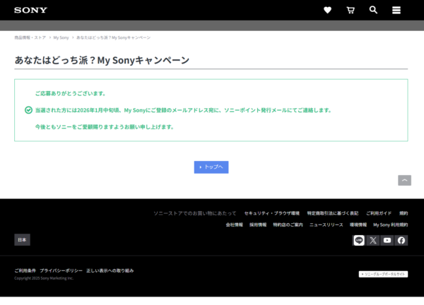 My Sonyキャンペーン スマホの使い方 どっち派