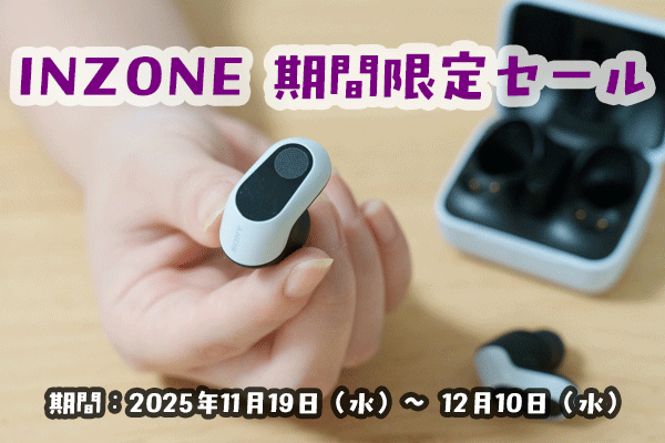 INZONE セール 2025