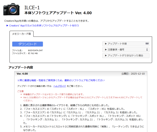α1 ソフトウェアアップデート Ver.4.00