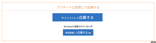 My Sonyキャンペーン スマホの使い方 どっち派