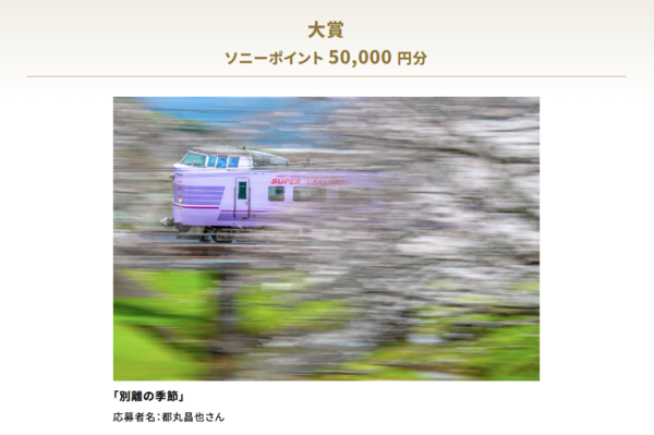 鉄道フォトコンテスト2025 結果発表