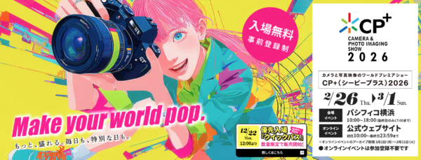 CP+2026 来場事前登録