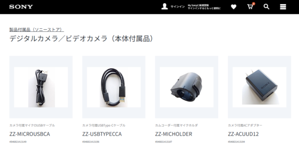 ソニー 付属品 消耗品 販売