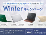 VAIO パーツ アップグレード