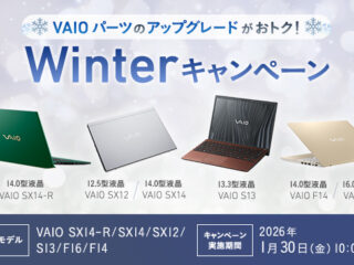 VAIO パーツ アップグレード