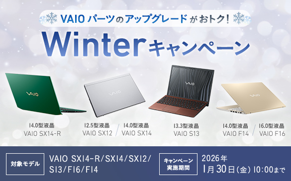 VAIO パーツ アップグレード